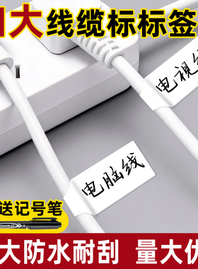 网线不干胶标签贴纸数据线电缆线电源线分类收纳标记贴机房线缆标