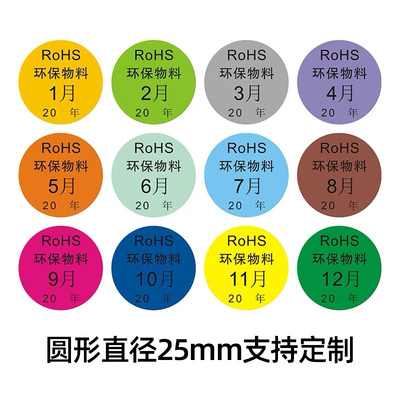 彩色圆形不干胶标签贴25mm