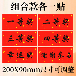奖项贴标定制一等奖贴纸超市商场年会活动抓奖礼品贴纸不干胶标签