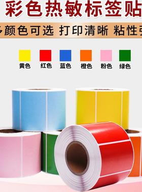 彩色三防热敏标签纸60*40 红橙黄绿蓝蓝色热敏不干胶标签打印纸