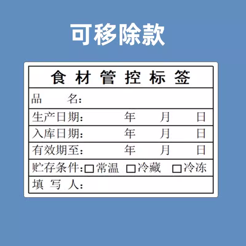 食材管控标签酒店仓库入库厨房时间管理贴纸餐饮冰箱食品留样贴纸