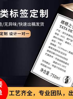 酒标贴纸定制白酒红酒中文标定制