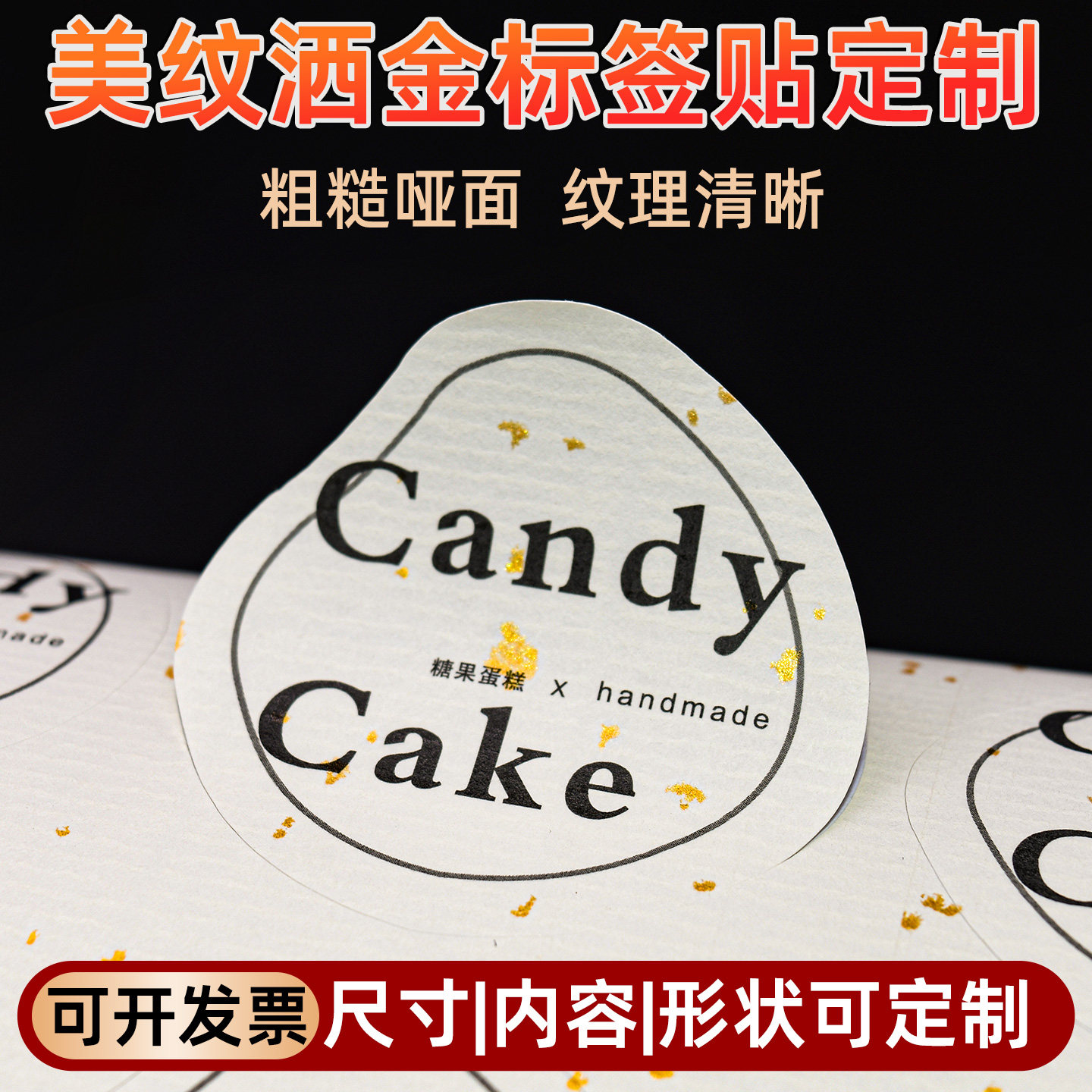 美纹纸不干胶贴纸定做茶叶标签 订制洒金logo标贴印刷定制封口贴,个性定制/设计服务/DIY,不干胶/标签,淘宝优惠券,粉丝福利购,淘宝优惠卷