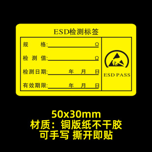 ESD检测标签贴纸禁止触摸静电保护静电接地点标识贴可定制不干胶