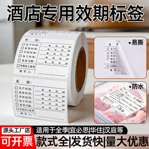食品生产到货开封时间管理贴纸