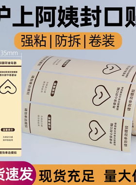 外卖封口贴打包带防拆封条安心贴阿姨奶茶食安封签不干胶可定制