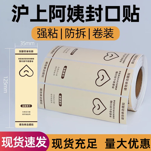 外卖封口贴阿姨奶茶食安封签