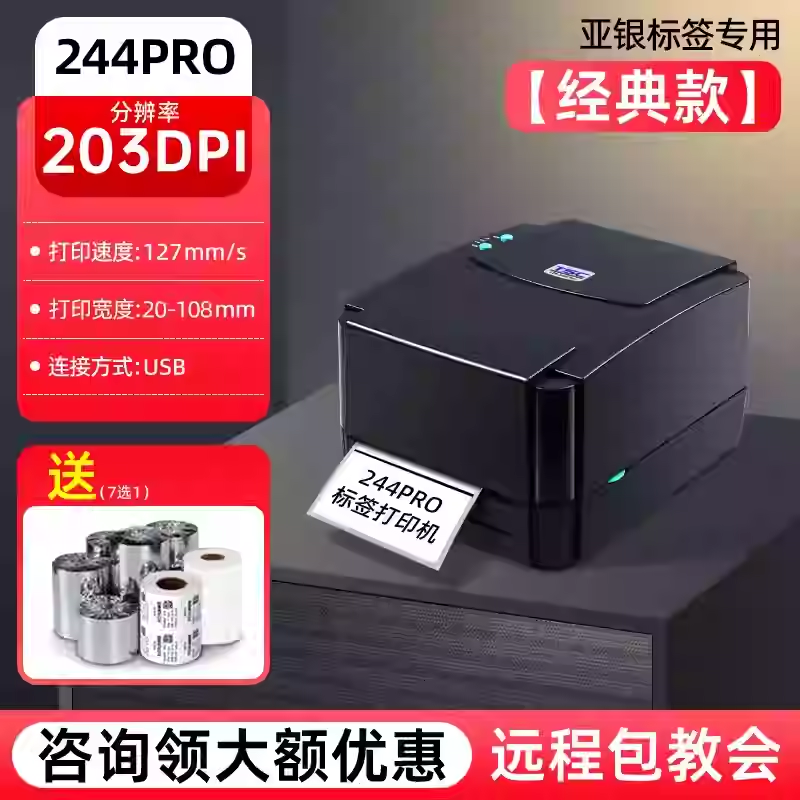 TSC标签打印机二维码条码打印机