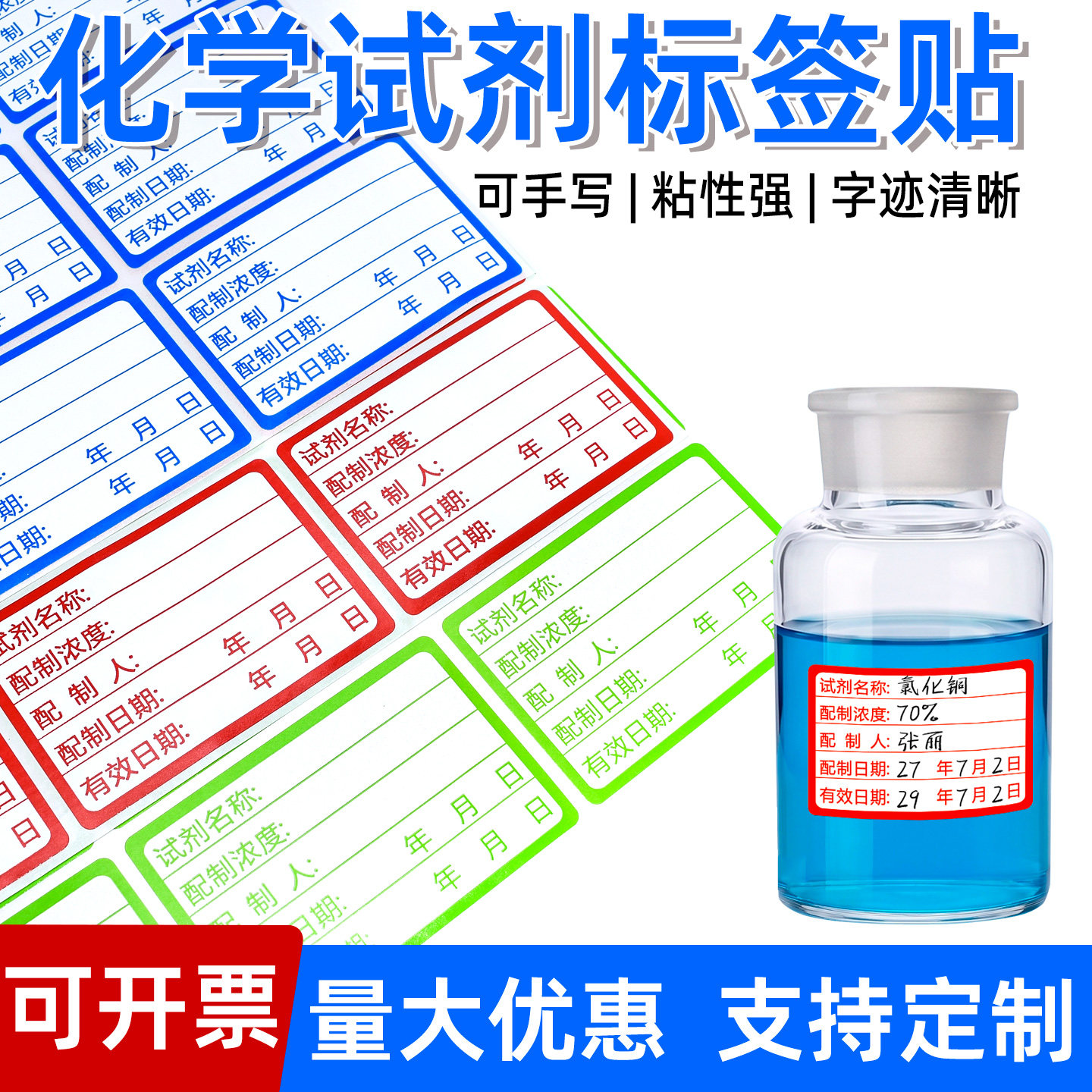 试剂标签贴纸实验室化学试剂标签图片