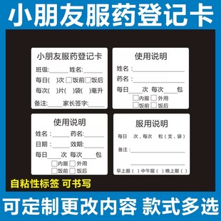 幼儿园小朋友服药登记卡中药袋服用标签贴处方不干胶标签贴可定制