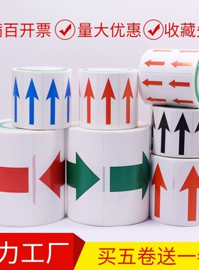 红色小箭头不干胶标识贴纸不良品标签贴纸红箭头不合格标识贴定制