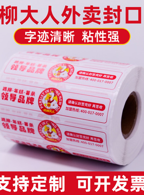 鸡柳大人外卖食安封签安全封口贴打包袋防拆封条安心标签贴纸定制