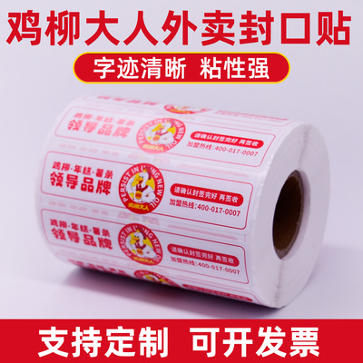 鸡柳大人外卖食安封签安全封口贴