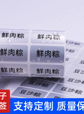 粽子口味贴纸鲜肉粽红豆粽蜜枣粽蛋黄肉粽防水口味不干胶贴纸