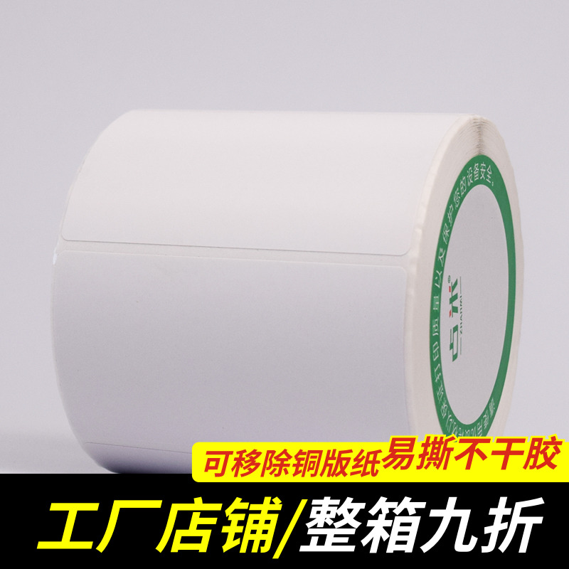 占米可移除铜版纸弱性胶水