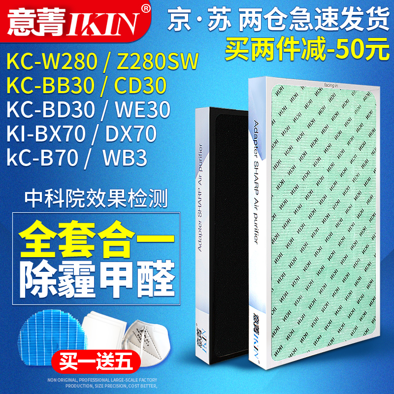 适配夏普空气净化器KC-W280/Z280/BB30/WB3/CD30/WE30复合过滤网