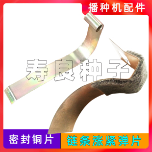 铜片密封片条弹簧链条涨紧弹片韩国原装进口点播种机专用纯正配件