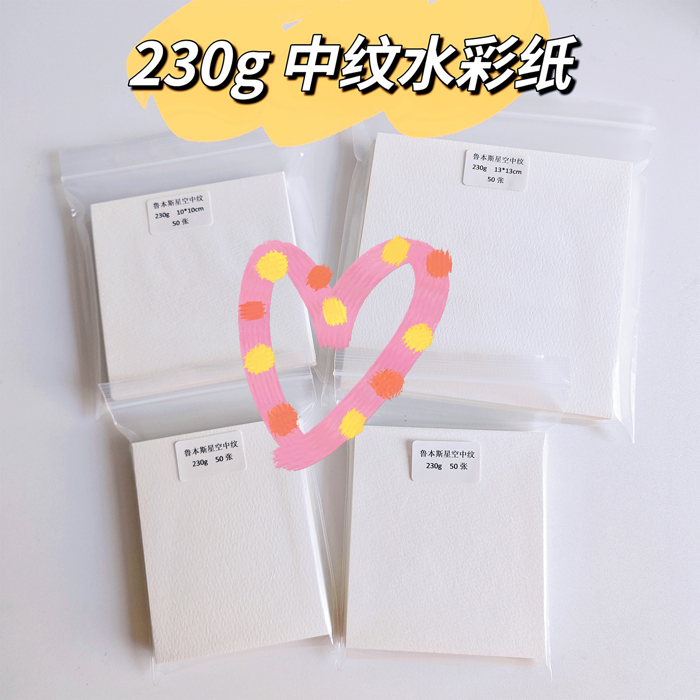 鲁本斯10cm正方形长方形水彩纸