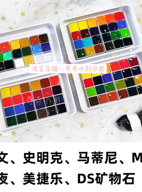 奇奇/包邮DS美捷乐歌文梵高申内美利蓝水彩颜料分装便携装