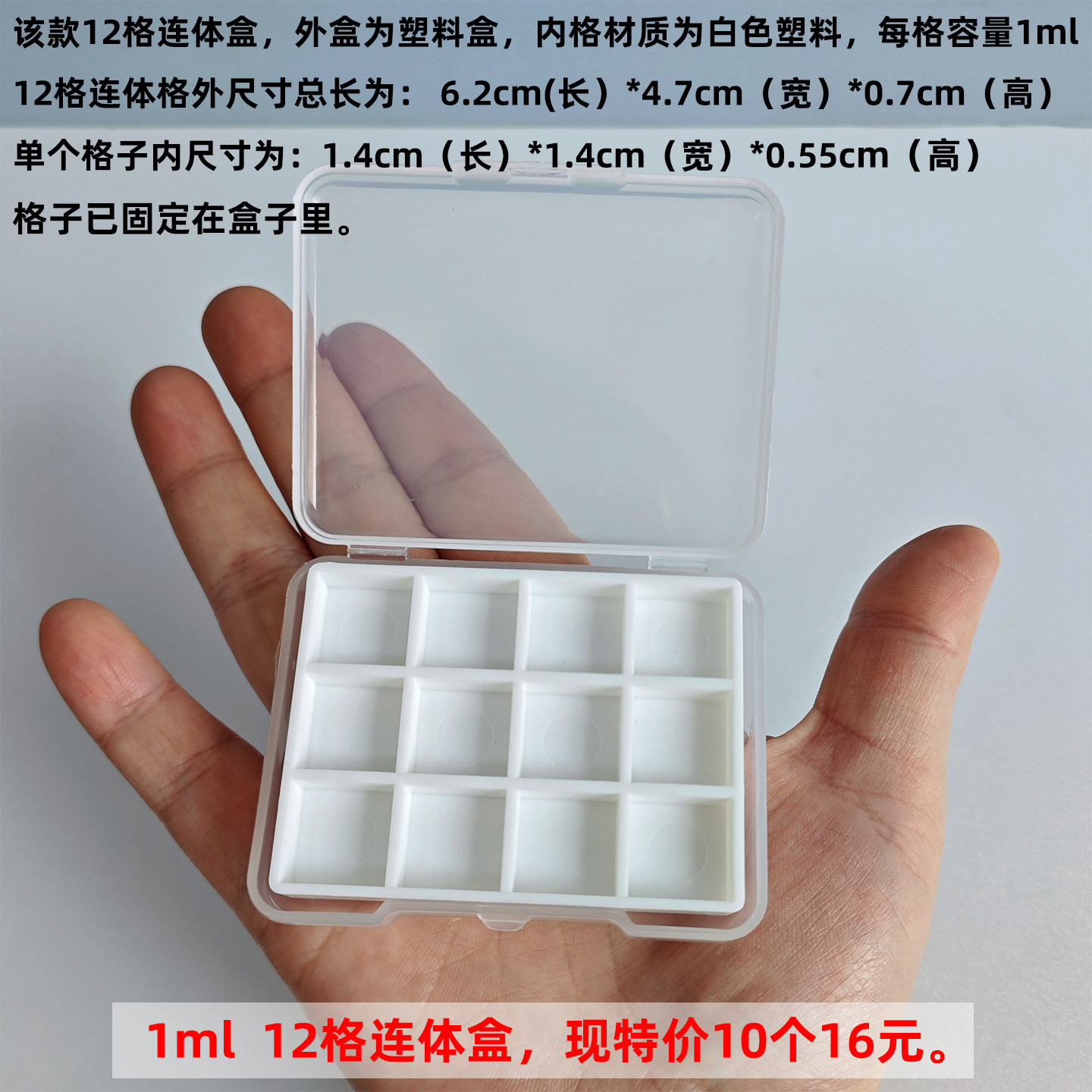12格水彩颜料分装盒1ml