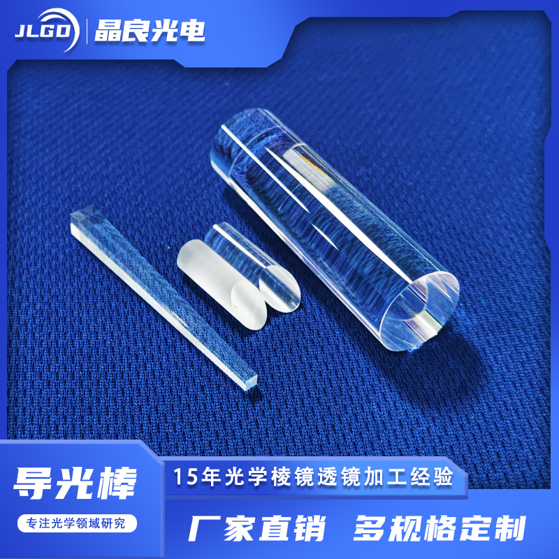 加工定制光学玻璃导光柱圆形石英棒实心梯形导光台镀膜led导光帽
