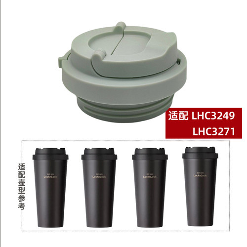 适配乐扣乐扣防漏保温杯盖