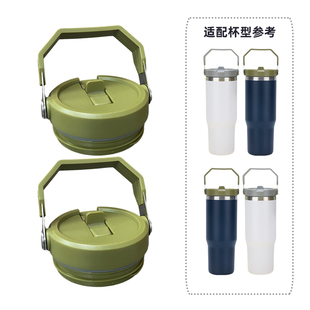 手提密封盖水杯盖子防漏盖子配件吸管盖适配30oz史丹利不锈钢杯