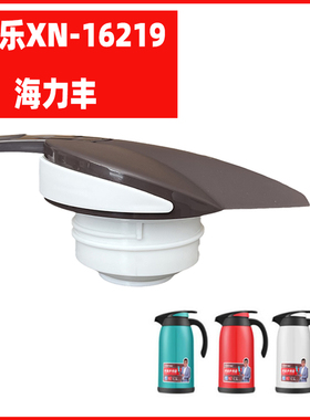 希乐保温瓶XN16219盖子热水瓶保温壶杯盖玻璃内胆暖瓶开水瓶配件