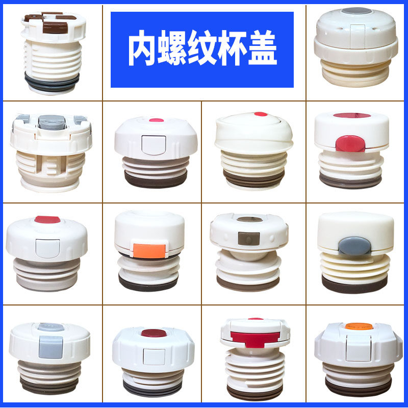 儿童保温杯内盖配件通配保温内螺纹盖配件保温壶盖杯子盖子多品牌,餐饮具,防漏杯盖,淘宝优惠券,粉丝福利购,淘宝优惠卷