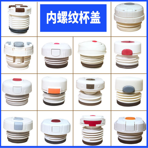 品牌儿童保温杯内盖配件