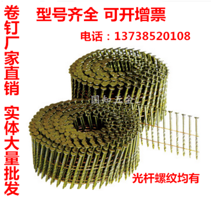 卷钉枪专用卷钉2.1x38/50/64/70/光杆/螺纹卷钉托盘钉 - 封面