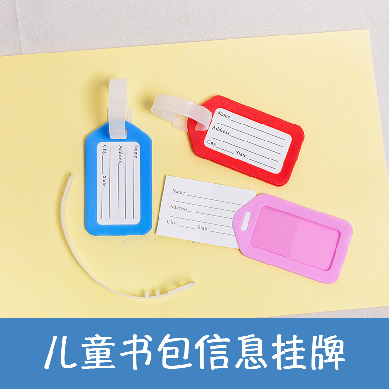 儿童书包挂牌行李箱挂牌拉杆箱吊牌托运牌箱包书包标签标记分类牌