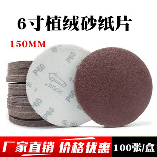 6寸砂纸片150mm气动打磨机植绒砂皮自贴拉绒圆盘木工打磨抛光沙纸