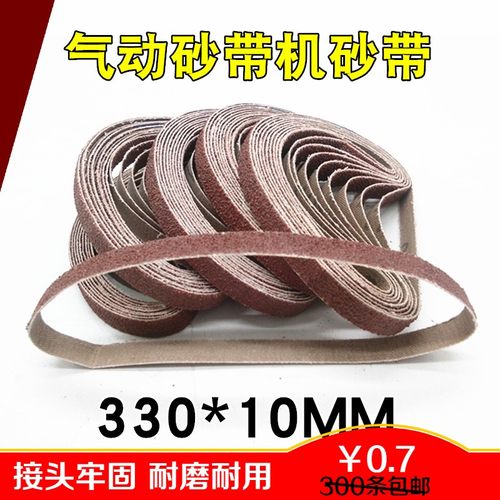 砂带机砂带10x330mm金属打磨抛光除锈纱布带 小型气动砂带机砂带