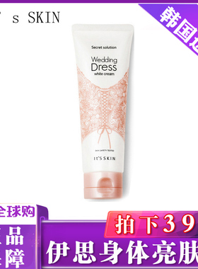 伊思美妆婚纱身体乳提亮肤色
