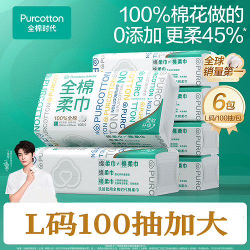 全棉时代纯棉洗脸巾100抽