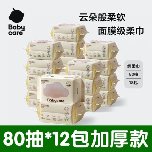 Babycare云朵面膜级柔巾80抽