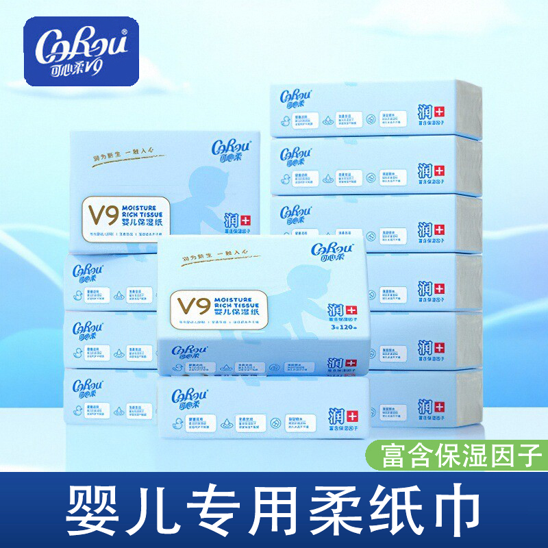 可心柔V9婴儿保湿纸宝宝专用纸巾