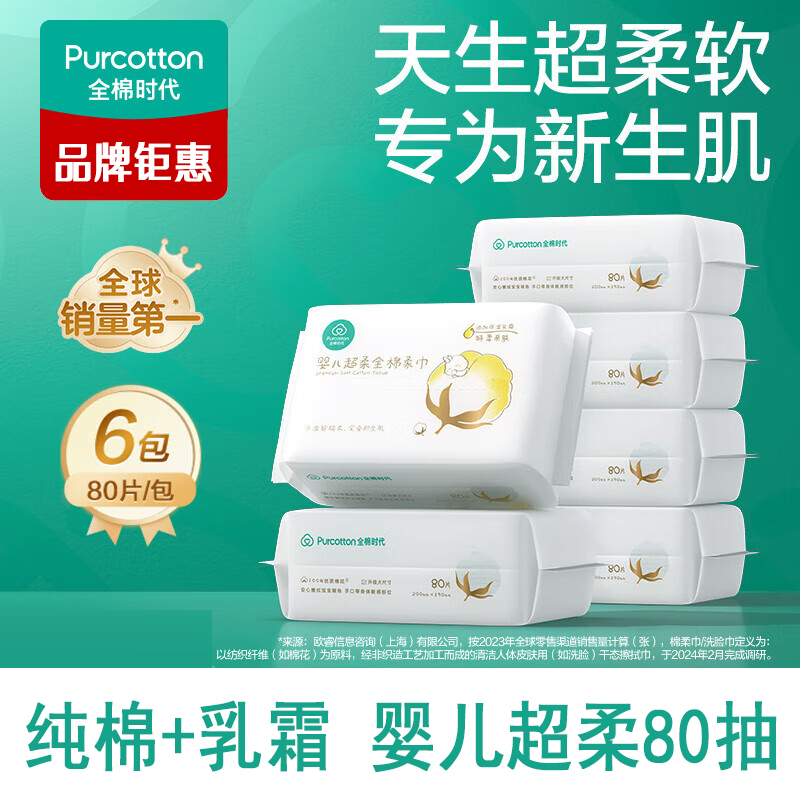 全棉时代婴儿棉柔巾80抽