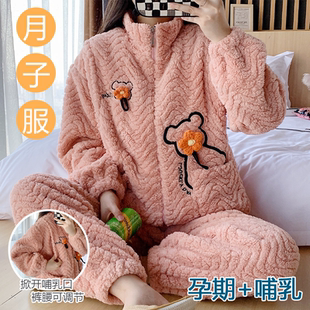 拉链珊瑚绒冬季月子服孕妇家居服秋冬款哺乳睡衣产后加绒加厚套装