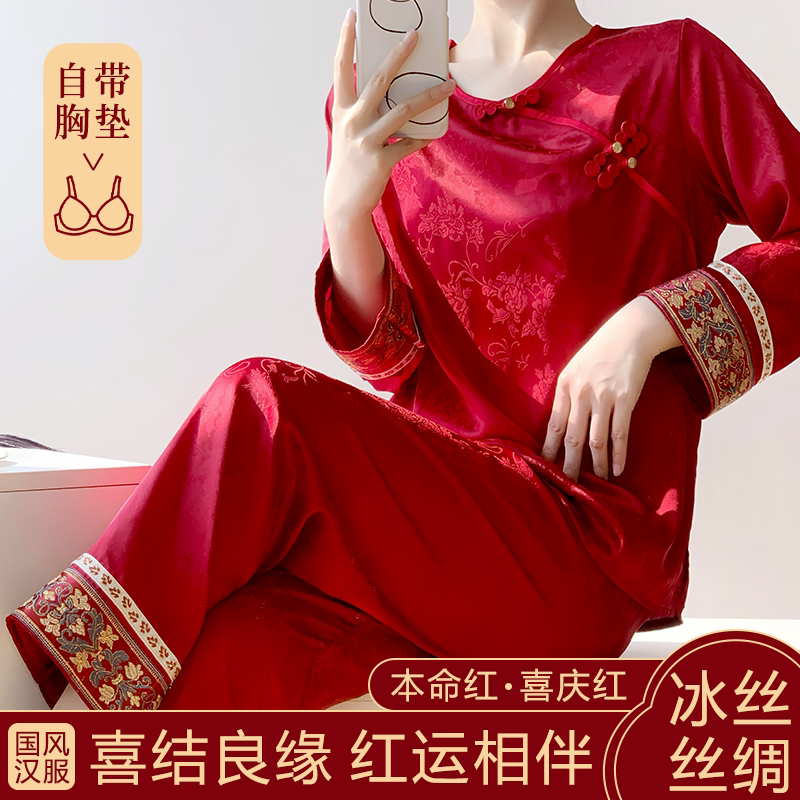 结婚本命年家居服国风带胸垫睡衣