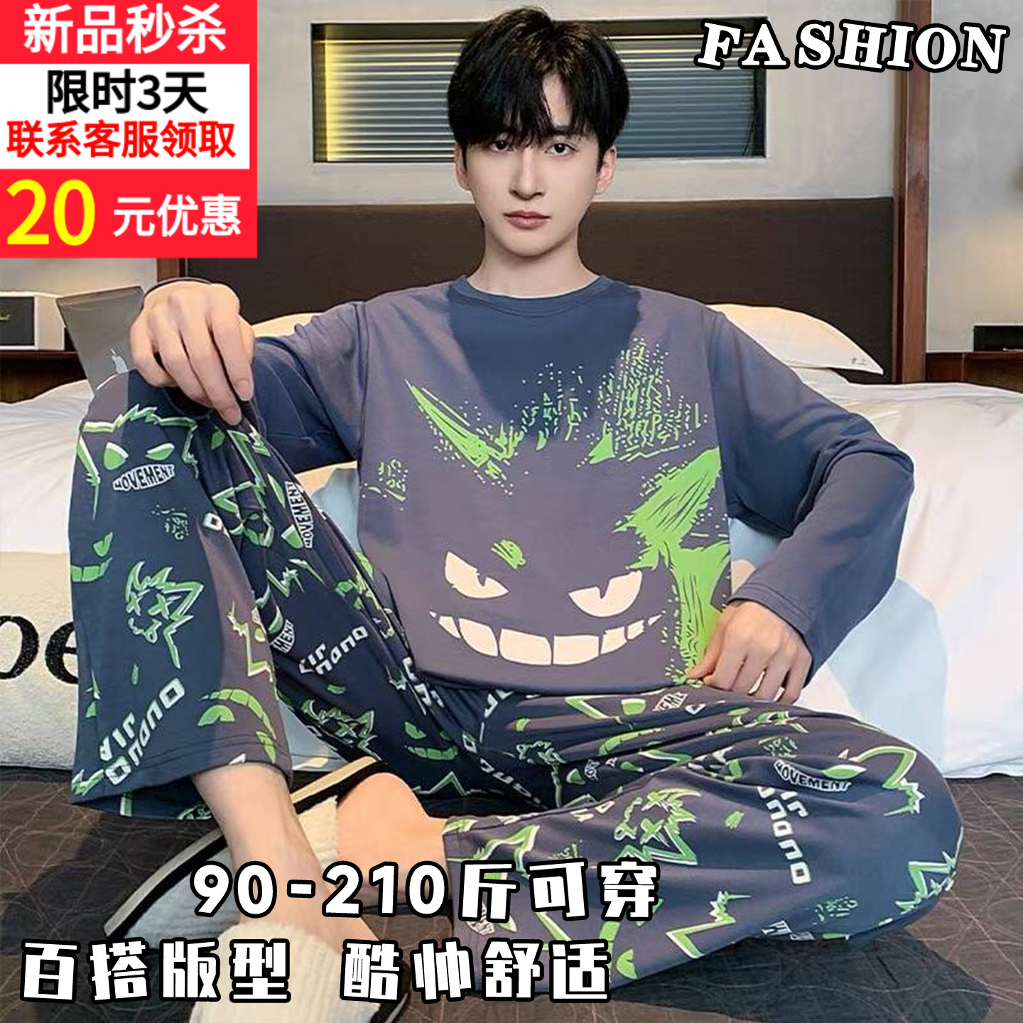 春秋季2025新款睡衣薄款大学生痞帅家居服男士长袖可爱套装可外穿