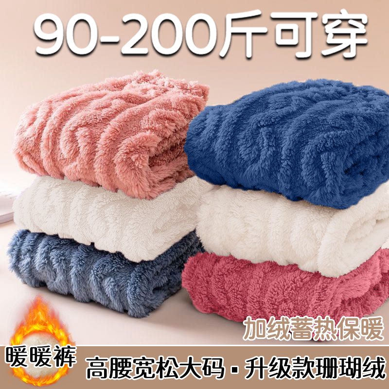 睡裤珊瑚绒加绒宽松大码200斤暖暖裤2026新款秋冬季男女款家居裤