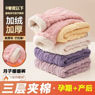 珊瑚绒加绒加厚保暖孕妇可调节睡裤冬天三层夹棉可外穿产后月子裤