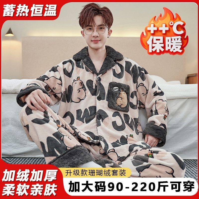 秋冬季加绒加厚珊瑚绒男款睡衣青年保暖可爱大码200斤开衫家居服
