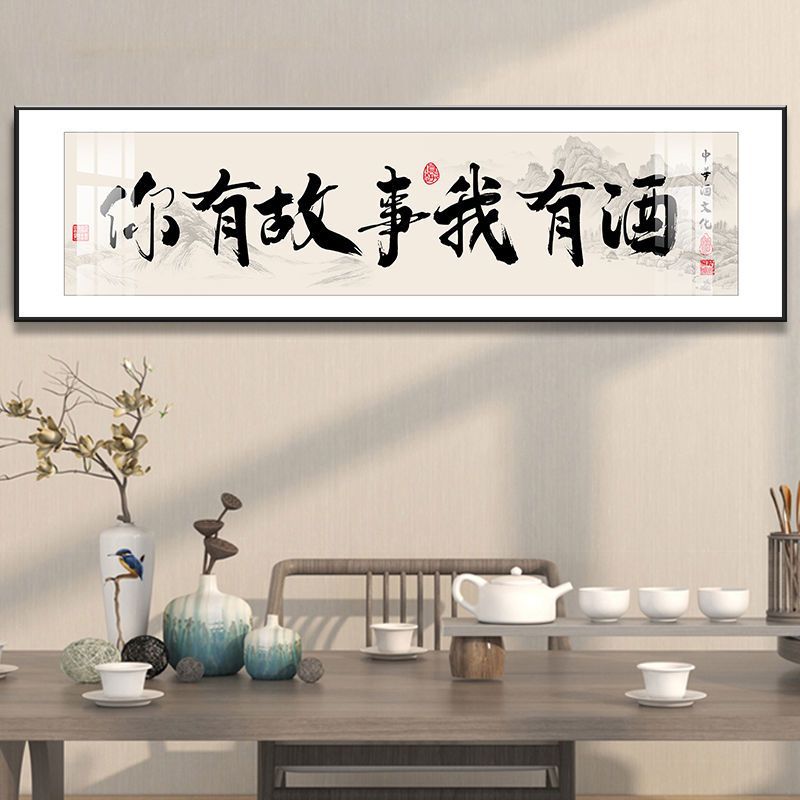 创意书房装饰画公司办公室挂画书法文字画国潮餐饮店餐厅酒馆壁画图片