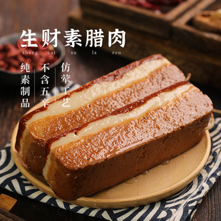 齐善素食生财素腊肉180g佛家纯素素肉高温蒸煮速食食品大全