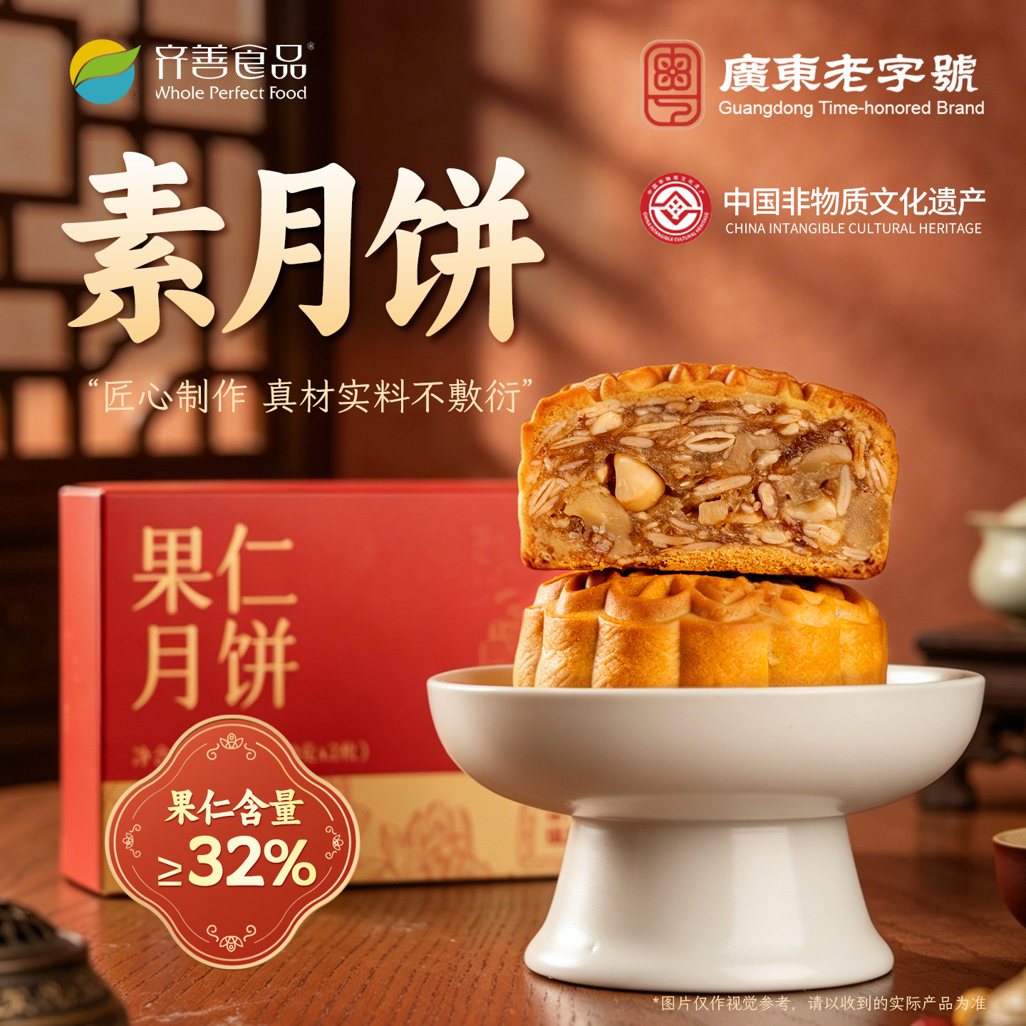 齐善素食广式素月饼果仁老式传统纯素制作中秋节团购送礼