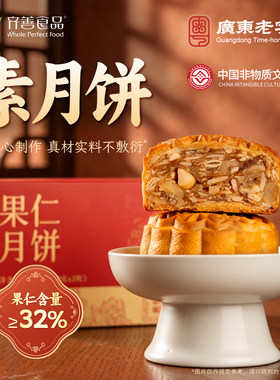 齐善素食广式素月饼【官方店】