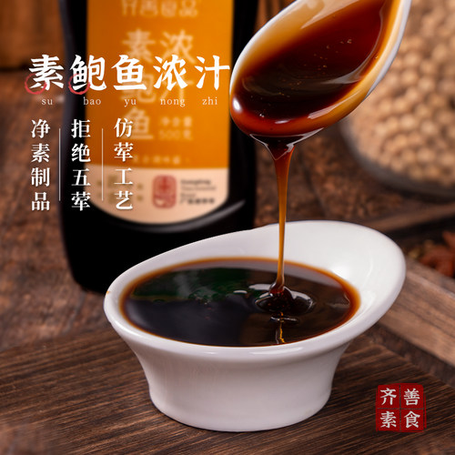 齐善素鲍鱼浓汁500g挤挤瓶